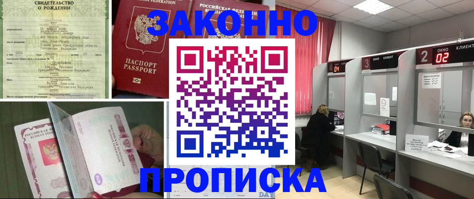 прописка в квартире в Алтайском крае
